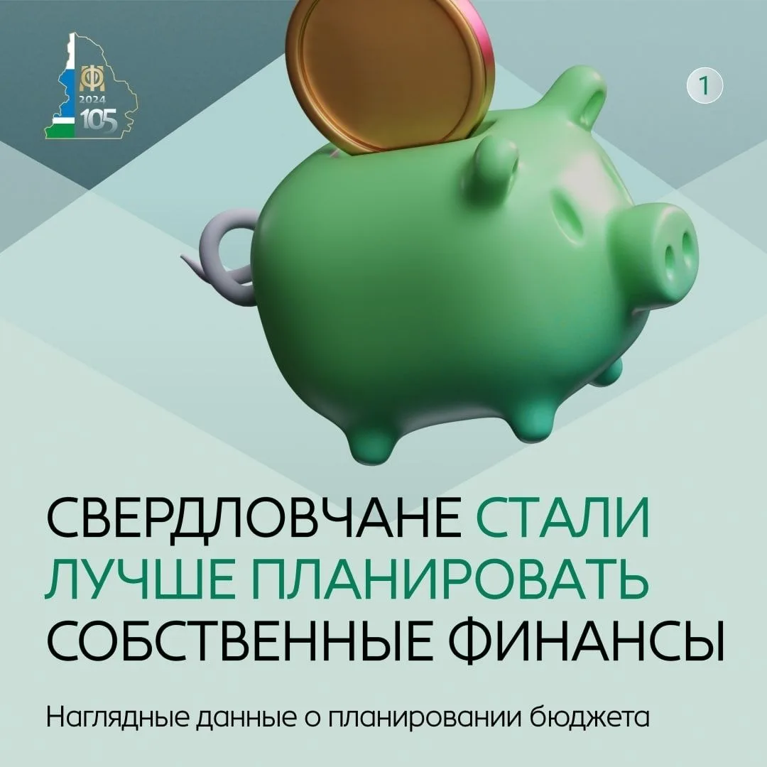 Умеют ли уральцы копить? И где в Свердловской области лучше всего планируют семейный бю...