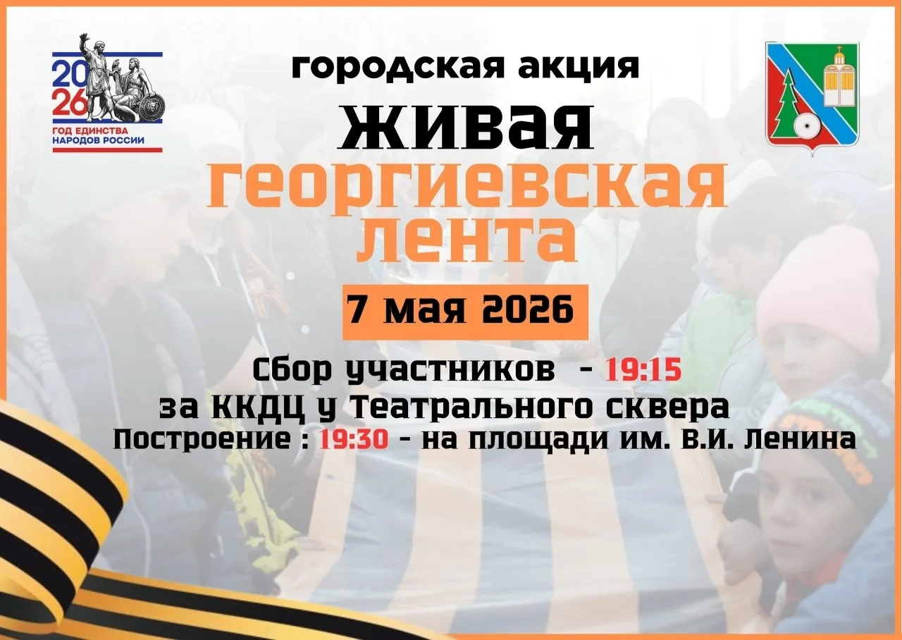 Уважаемые коряжемцы и гости нашего города! 7 мая 2026 года в 19:30 на площади им. В.И. ...