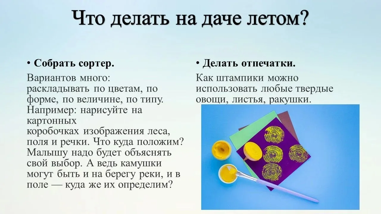 Ребенку скучно на даче❓