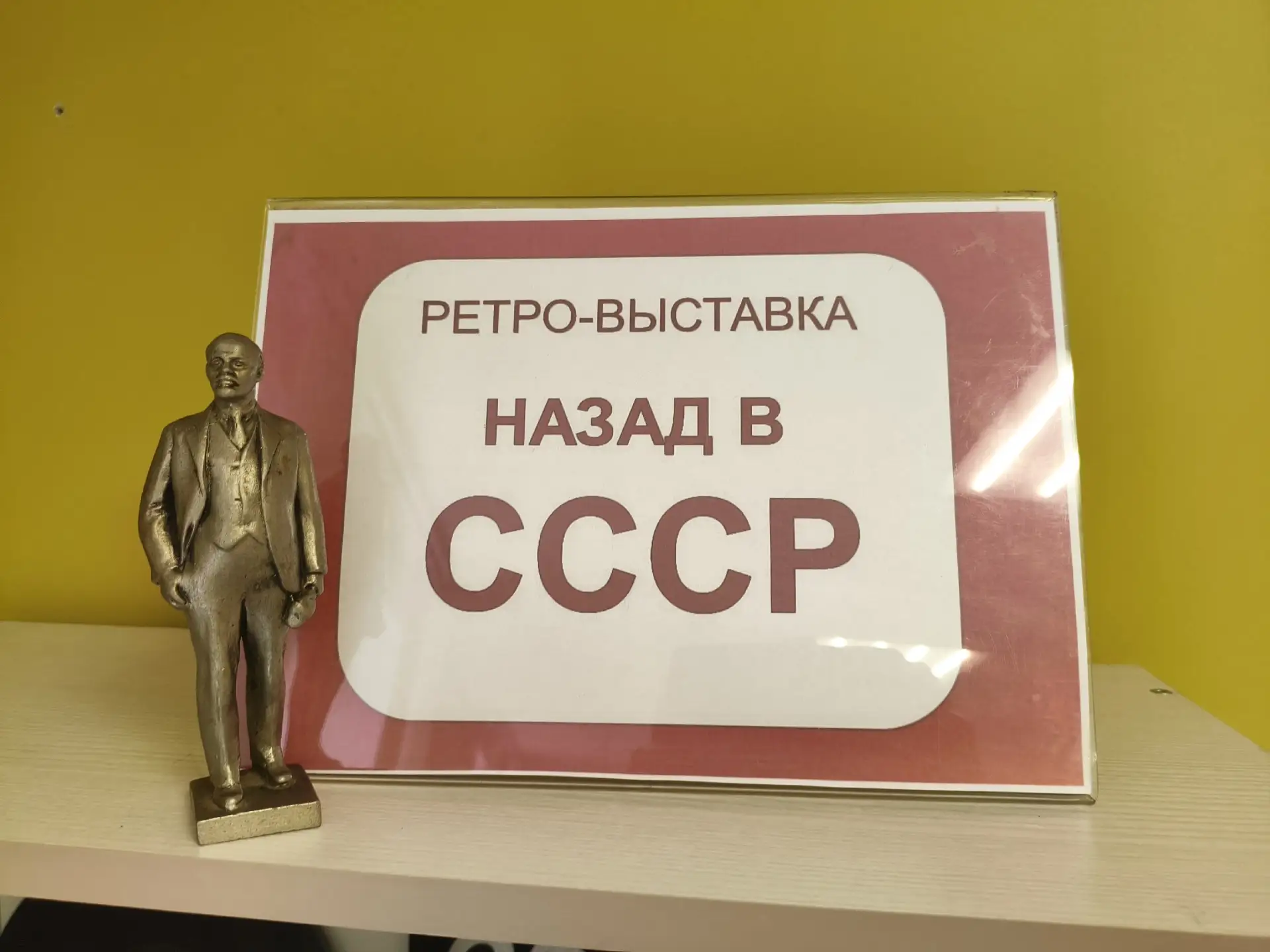 Выставка «Назад в СССР» начала работу в Центральной городской библиотеке.