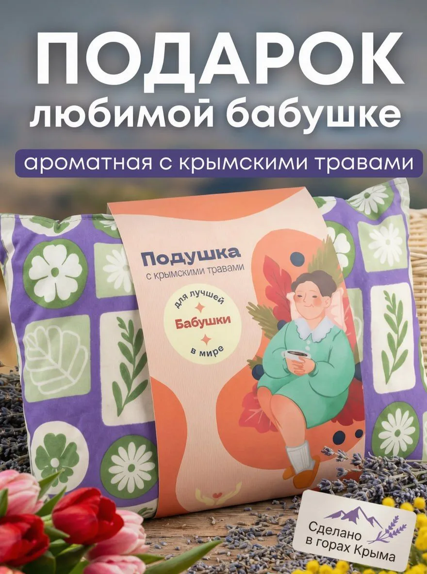 Набор в подарок бабушке 👩🏼‍🦳💝