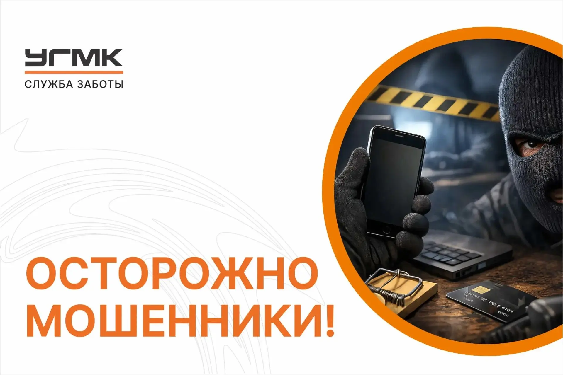 ОСТОРОЖНО МОШЕННИКИ!
Участились случаи поступления сообщений от различных организаций резидентам, а 