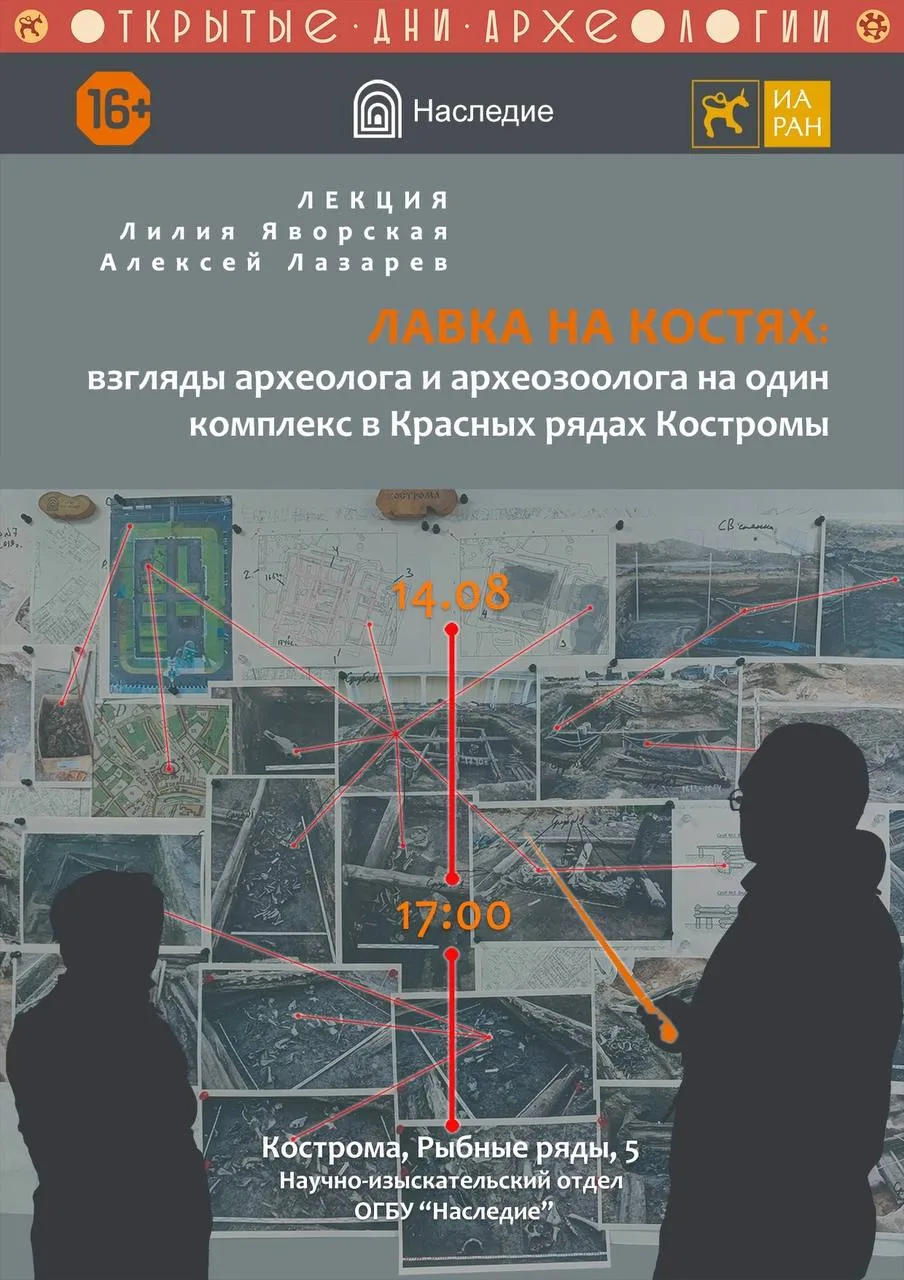 🏺 Костромичей приглашают на Открытые дни археологии
