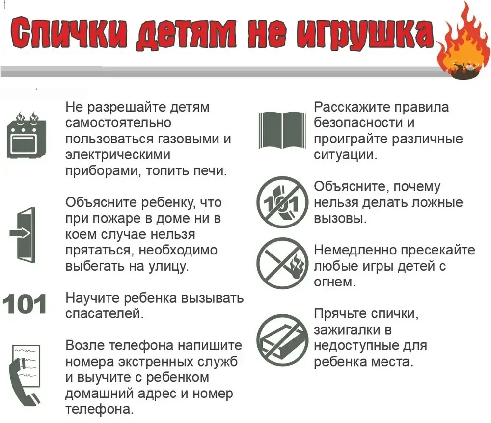 🚒 Пожарная безопасность!
 
Ежегодно из-за неисправной проводки, халатности при обращении с огнем со
