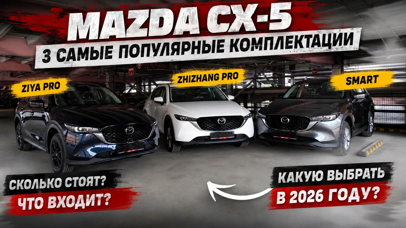 🔥 DOLGOV AUTO И БИТВА МОТОРОВ СРАВНИЛИ САМЫЕ ПОПУЛЯРНЫЕ MAZDA CX-5 ИЗ КИТАЯ! 🔥

Друзья, совместно 