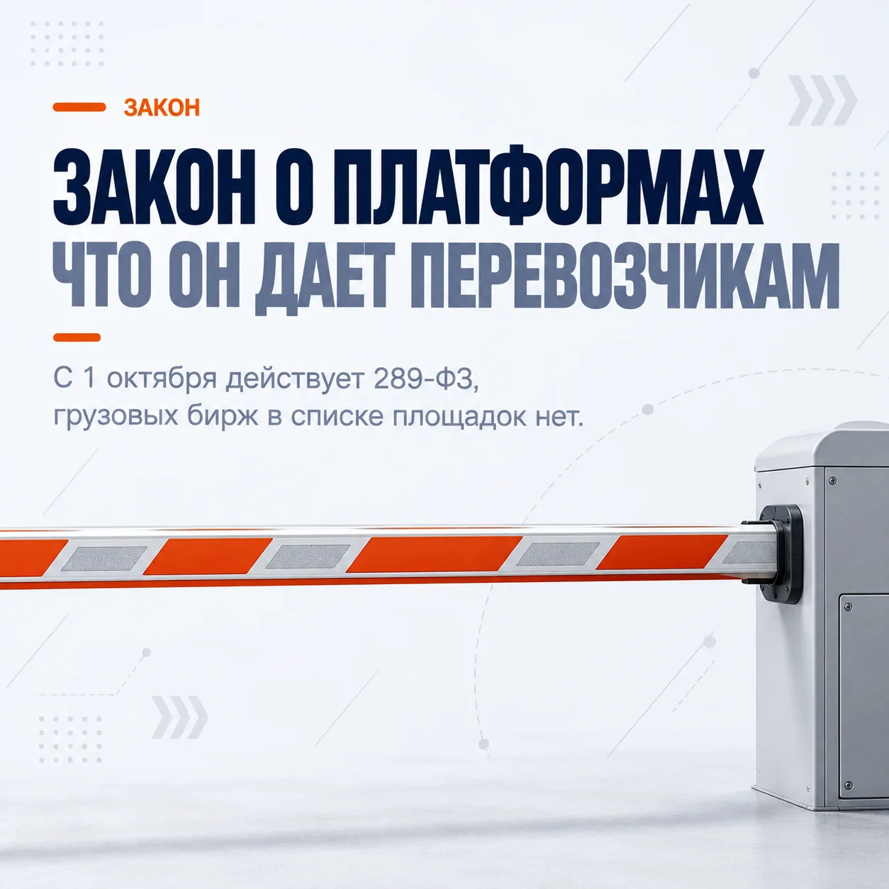 Закон о платформенной экономике вступил в силу: что он дает перевозчикам
