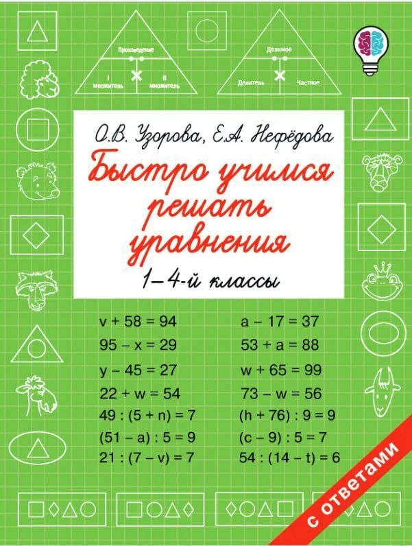 📚 Быстро учимся решать уравнения