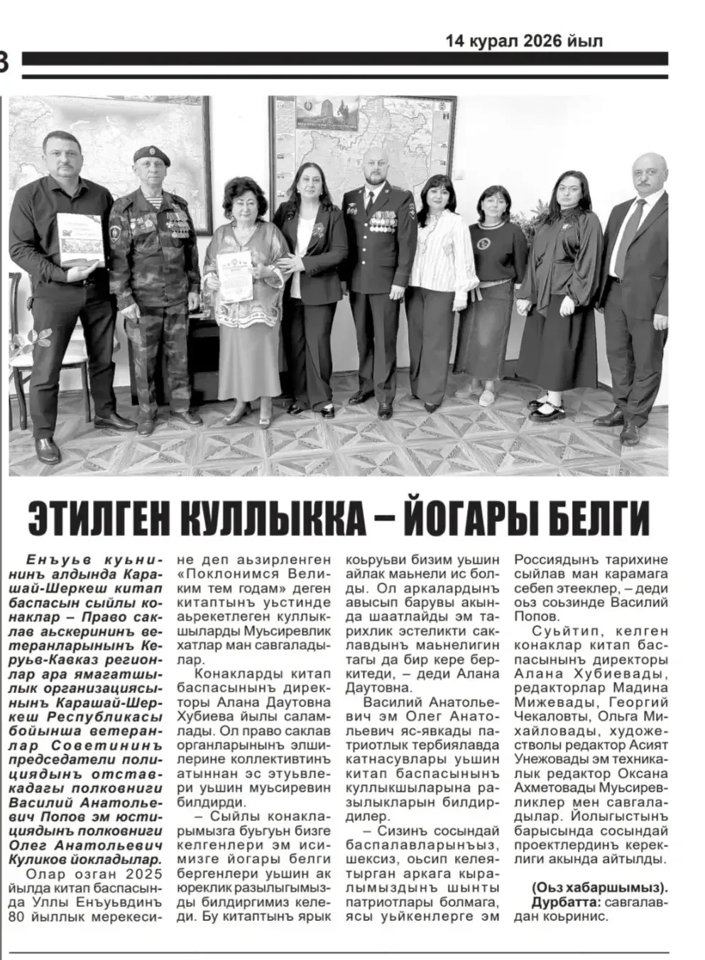 📰 Газета «Ногай давысы» опубликовала материал о награждении сотрудников нашего издательства Благода