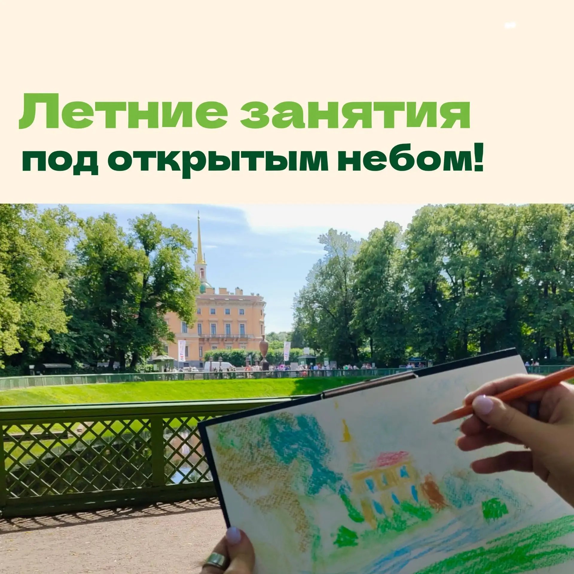 👒В Петербурге наступают теплые летние деньки, а это отличная возможность присоединитьс...