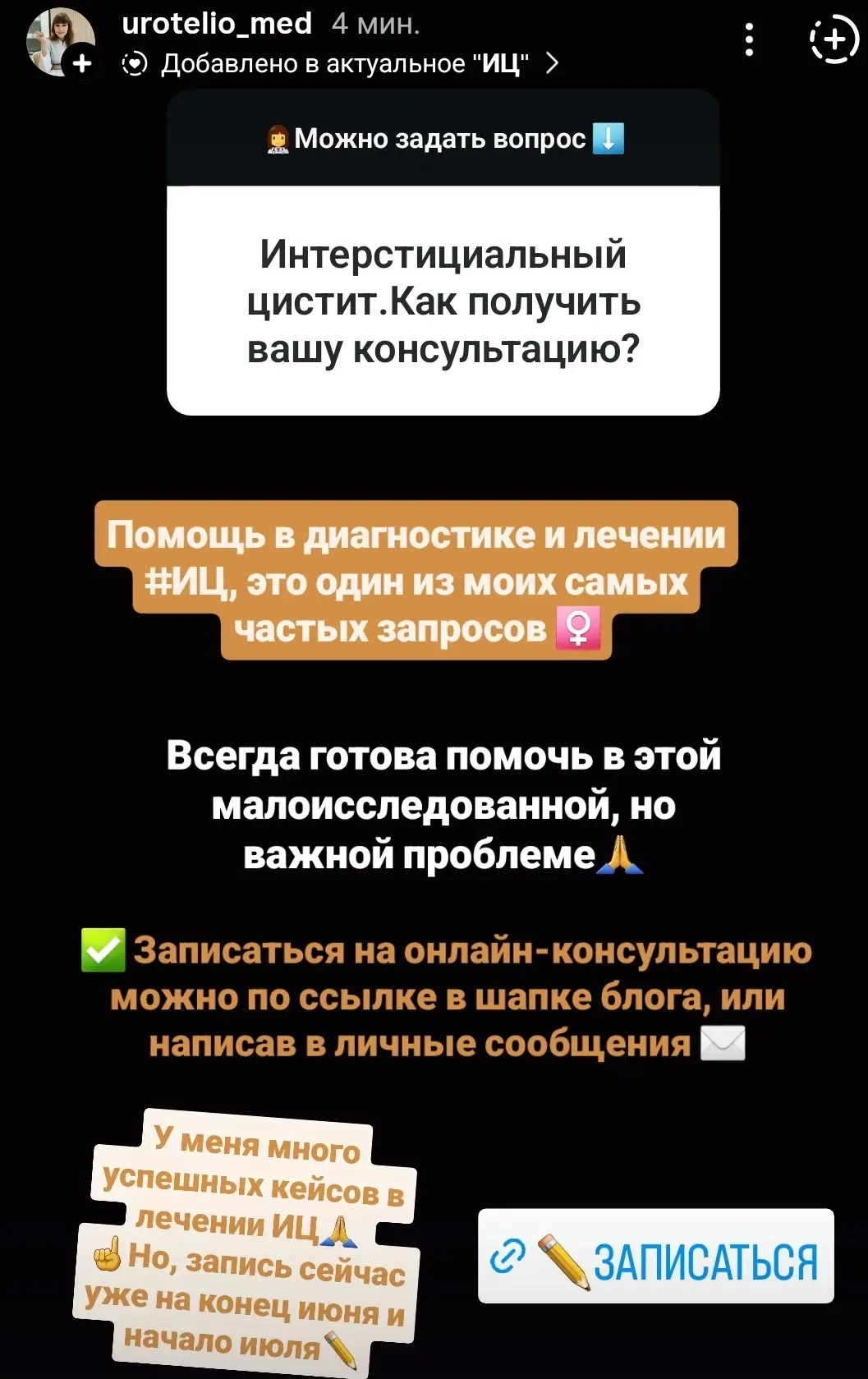 📌Запись на консультацию/методички: https://tap.urotelio.ru