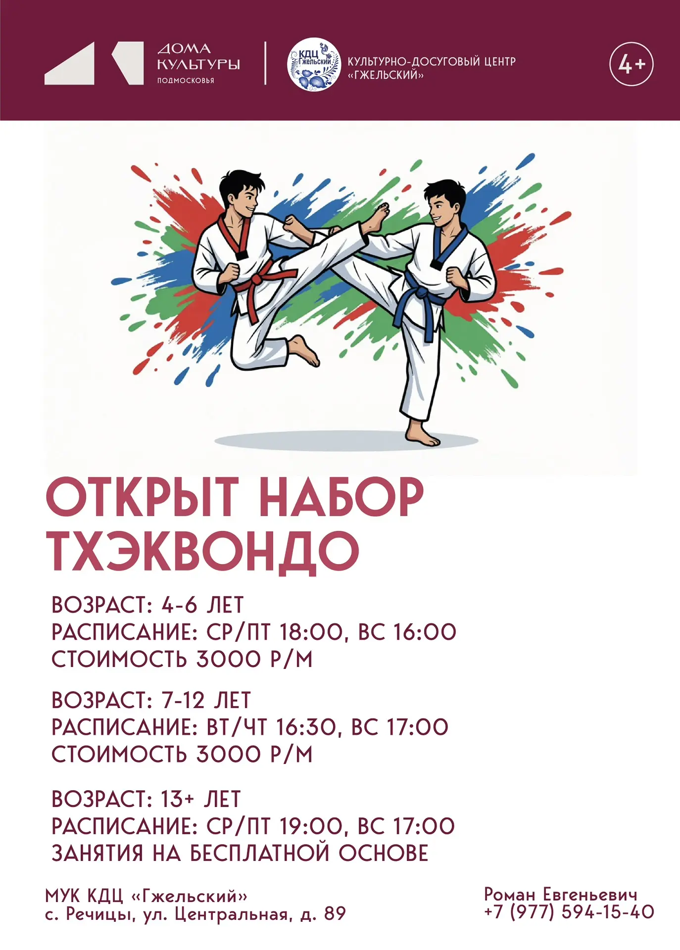 НАБОР В КЛУБНЫЕ ФОРМИРОВАНИЯ