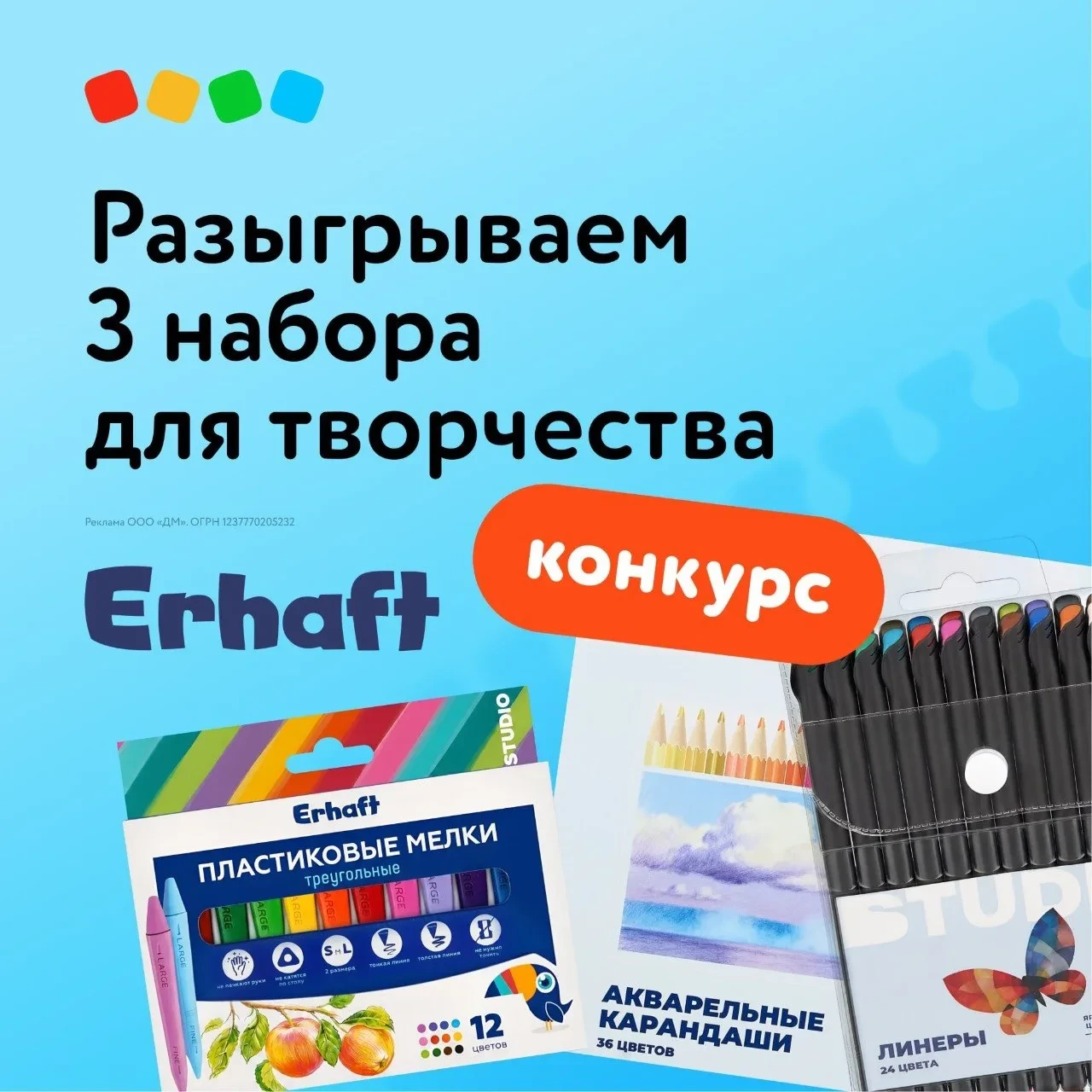 Разыгрываем 3 набора для творчества Erhaft Studio 🎉