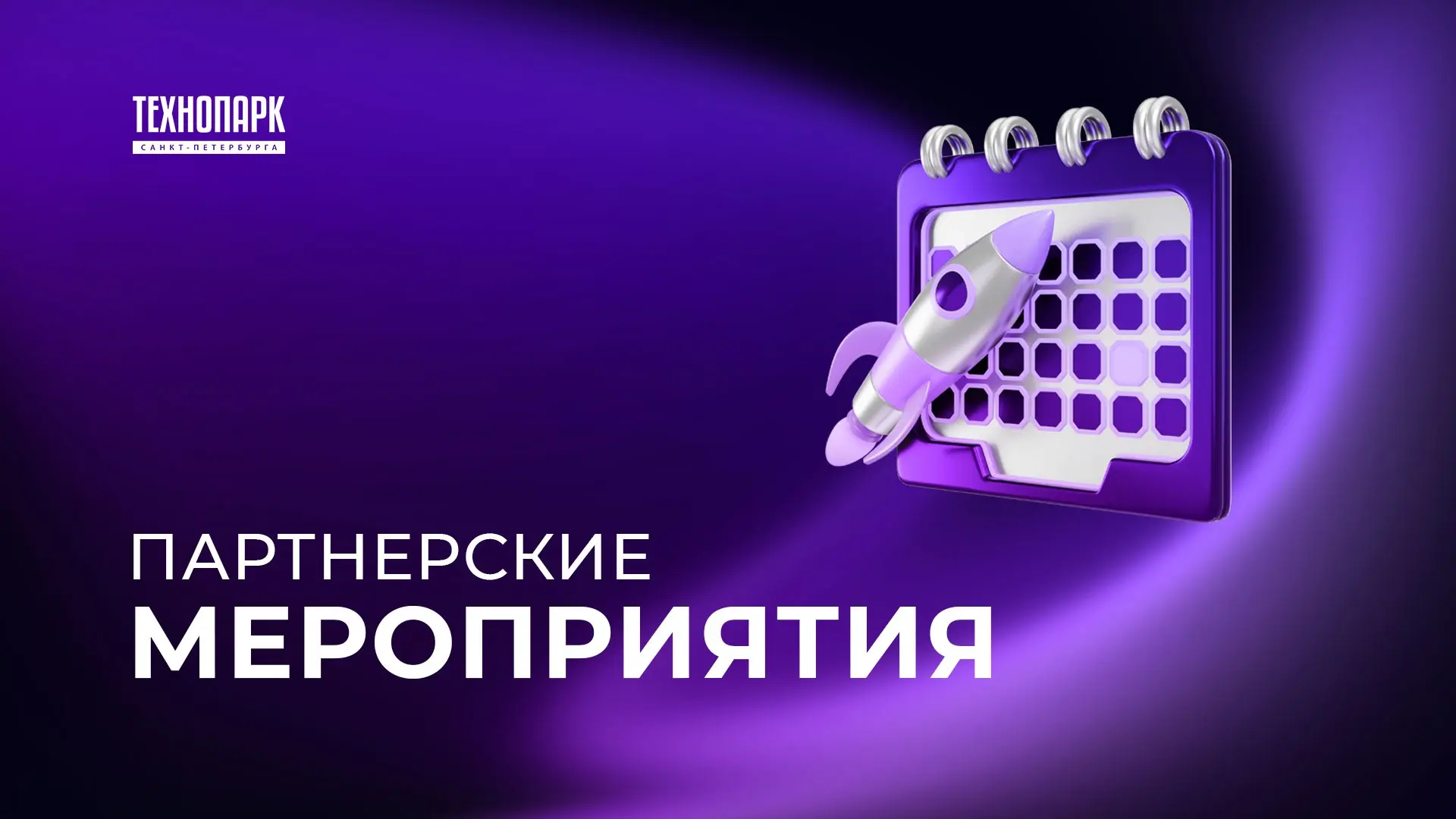 Подборка интересных мероприятий 2026 года! 🎉 

Планируете быть в центре событий и не хотите пропуст