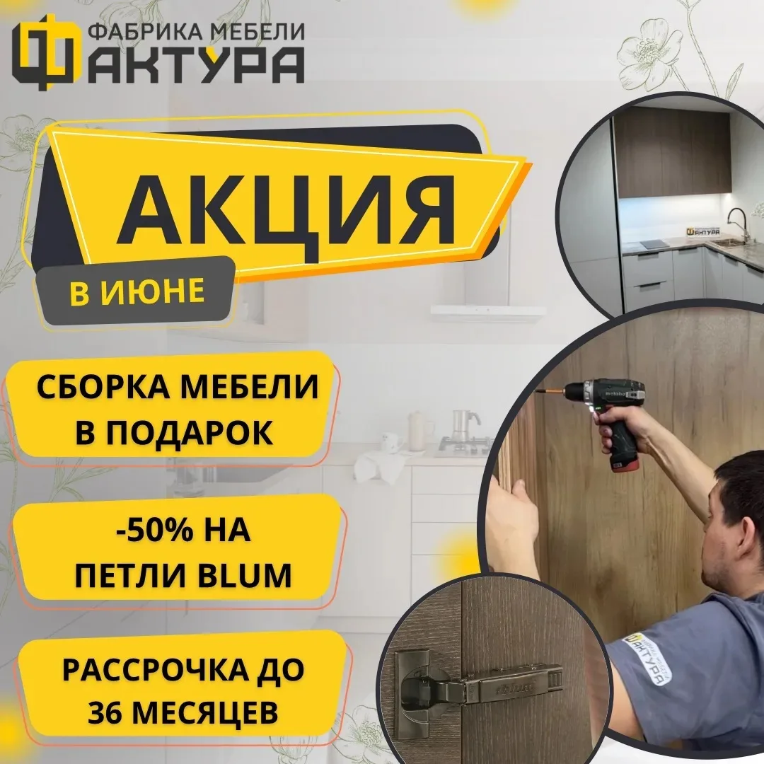 Акция в ИЮНЕ!