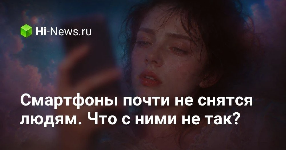 Почему нам почти никогда не снятся смартфоны и что с этим не так
