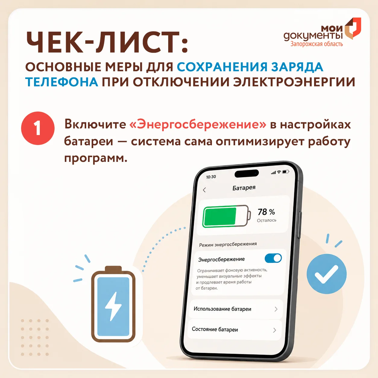 Чек-лист: основные меры для сохранения заряда телефона при отключении электроэнергии
