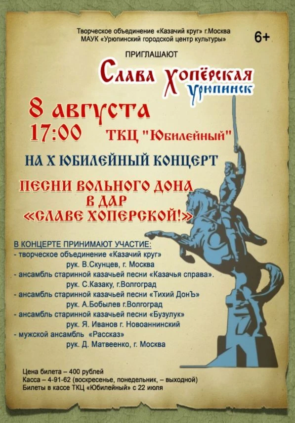 🎼Уважаемые любители и ценители культуры казаков Верхнего Дона! Приглашаем всех вас на ...