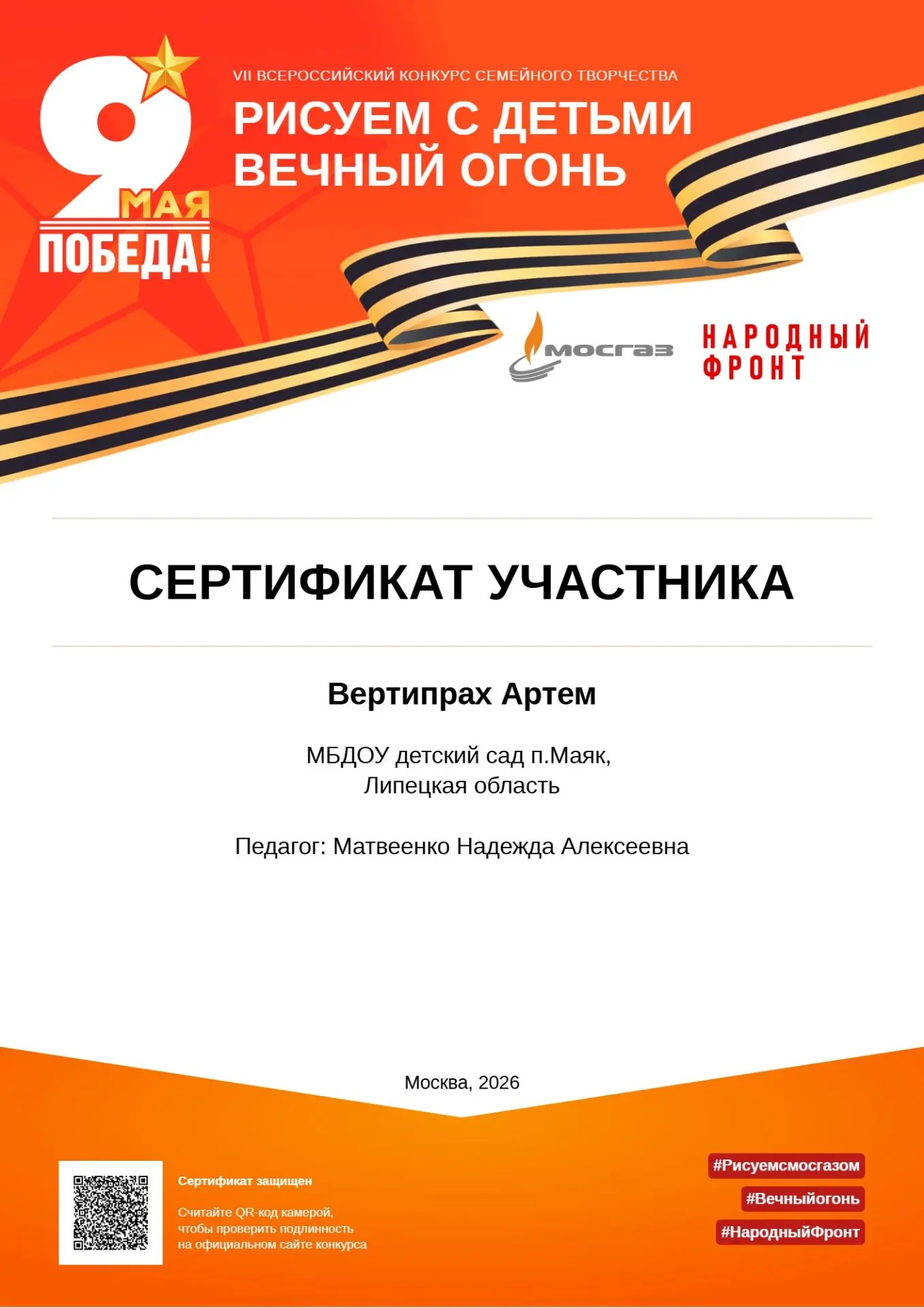 🎉С 20 апреля по 9 мая воспитанники нашего детского сада 💥приняли участие в VII Всерос...