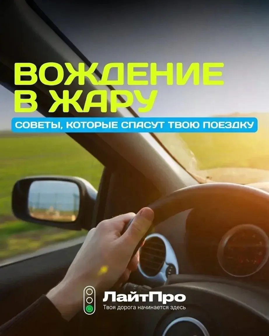 📝Сохраняй наши советы, чтобы поездки летом были комфортнее и безопаснее🚘