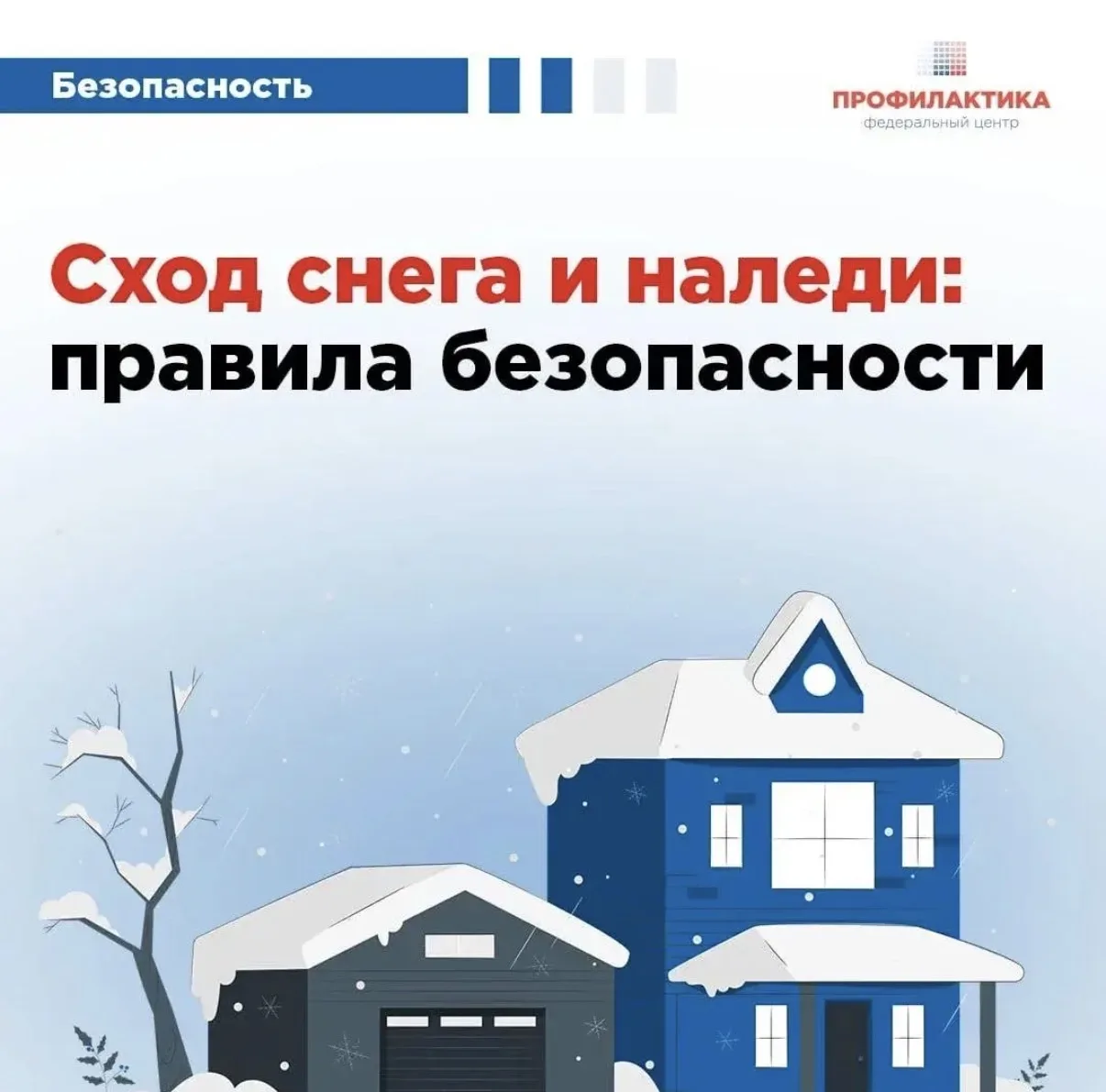 ❄ Безопасность во время таяния снега  МЧС России сообщило о гибели девяти человек из-за схода снега 