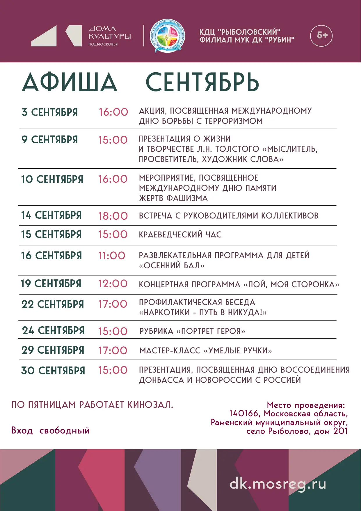 КДЦ "Рыболовский"