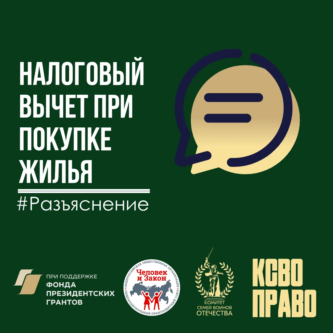 Налоговый вычет при покупке жилья: можно ли получить возврат за долю несовершеннолетнего ребёнка?

�