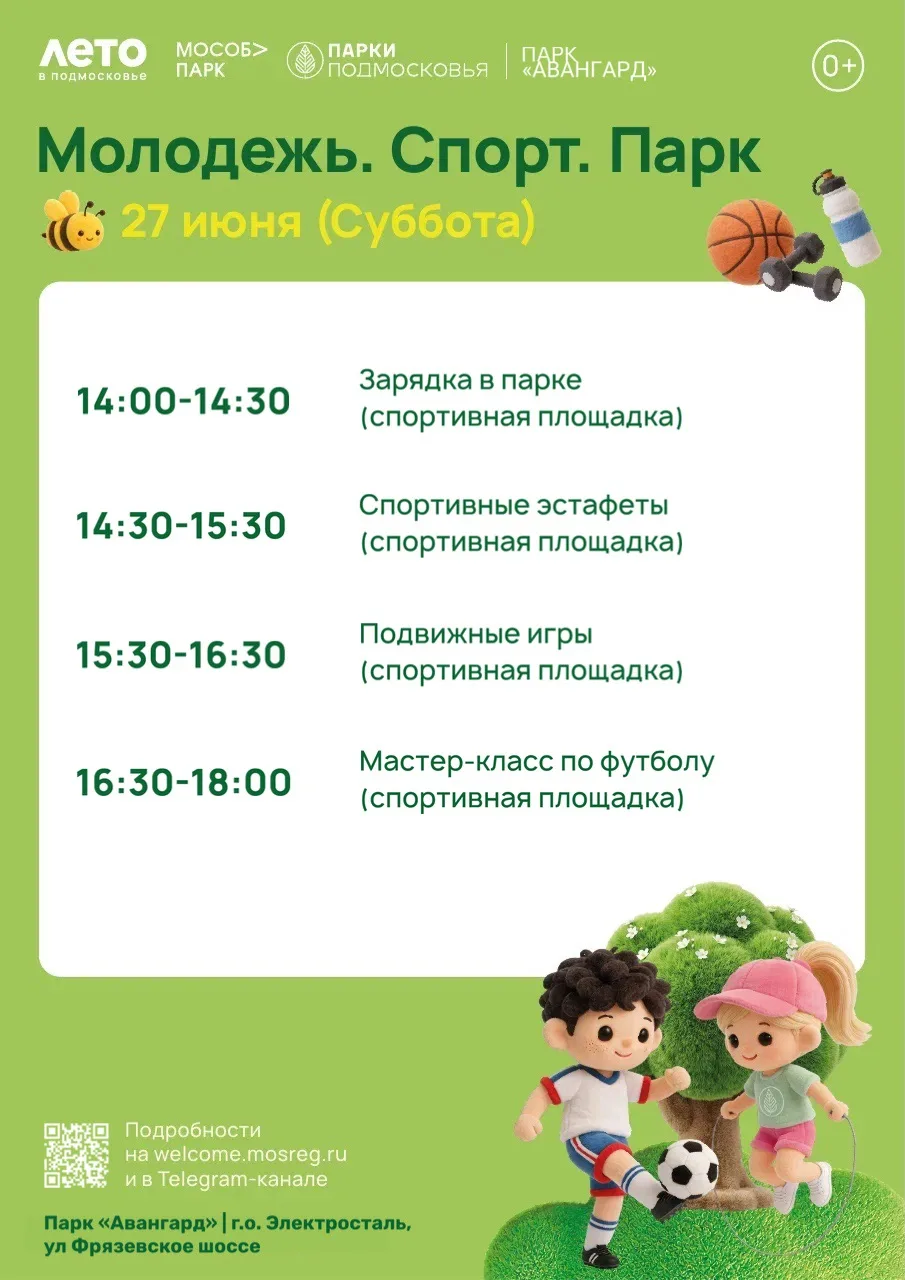 Молодежь. Спорт. Парк!💪😄