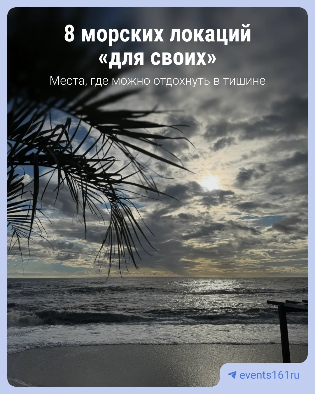 Если вы не любитель шумных мест, эта подборка с идеями поездок на море и пляжи, где кро...