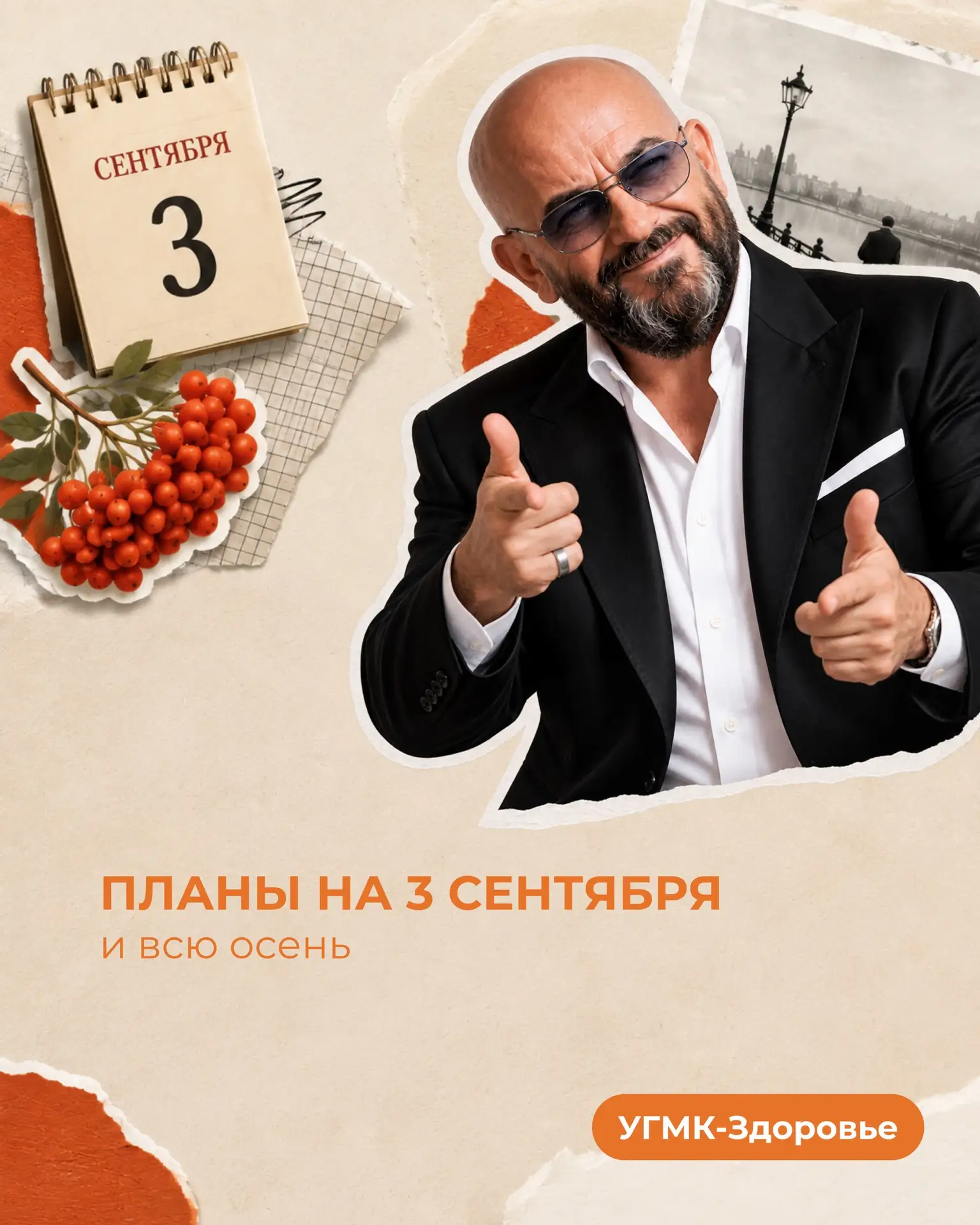 🍂У нас, конечно, сегодня плотное расписание