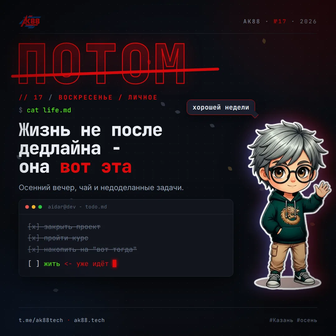 Воскресенье · Личное / итоги + Казань