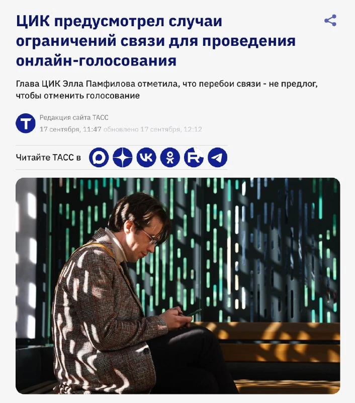 В России могут вырубить интернет на ближайшие 3️⃣ дня — глава ЦИК Памфилова предупредил...