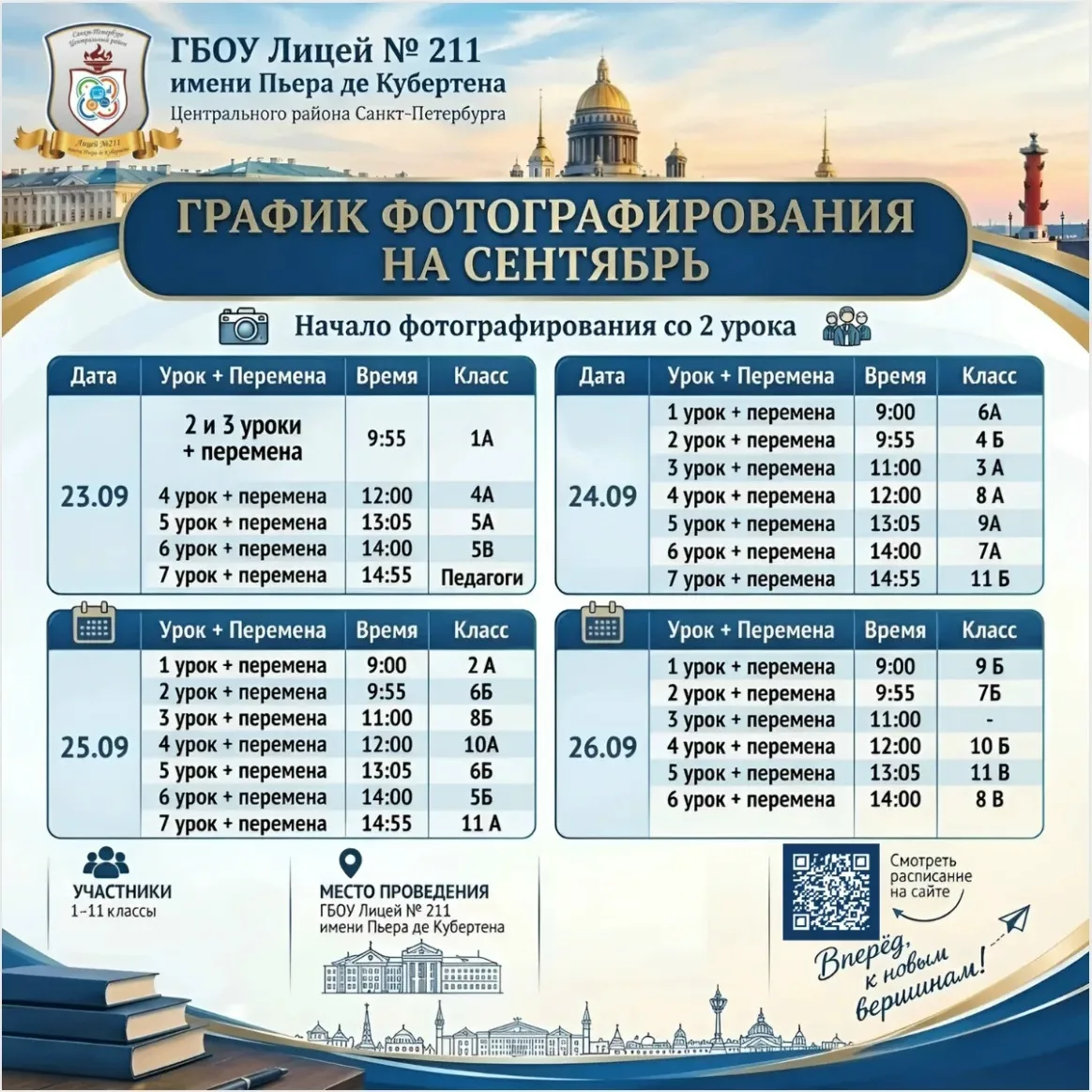 📸 ВНИМАНИЕ! ФОТОСЕССИЯ В ЛИЦЕЕ! 📸
