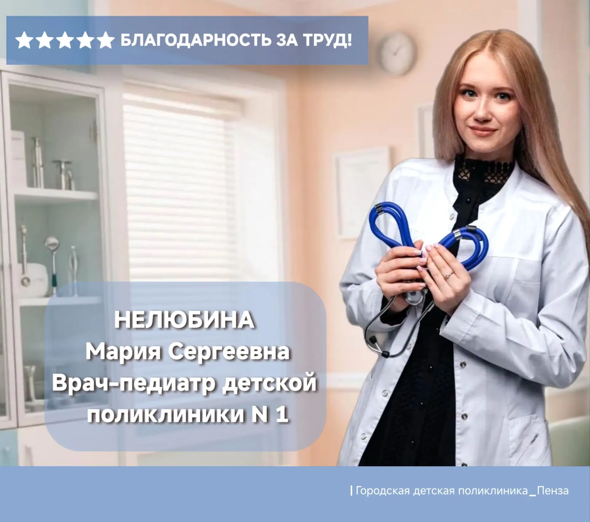 👥💐Коллективная благодарность в адрес врача-педиатра детской поликлиники № 1 поступила...