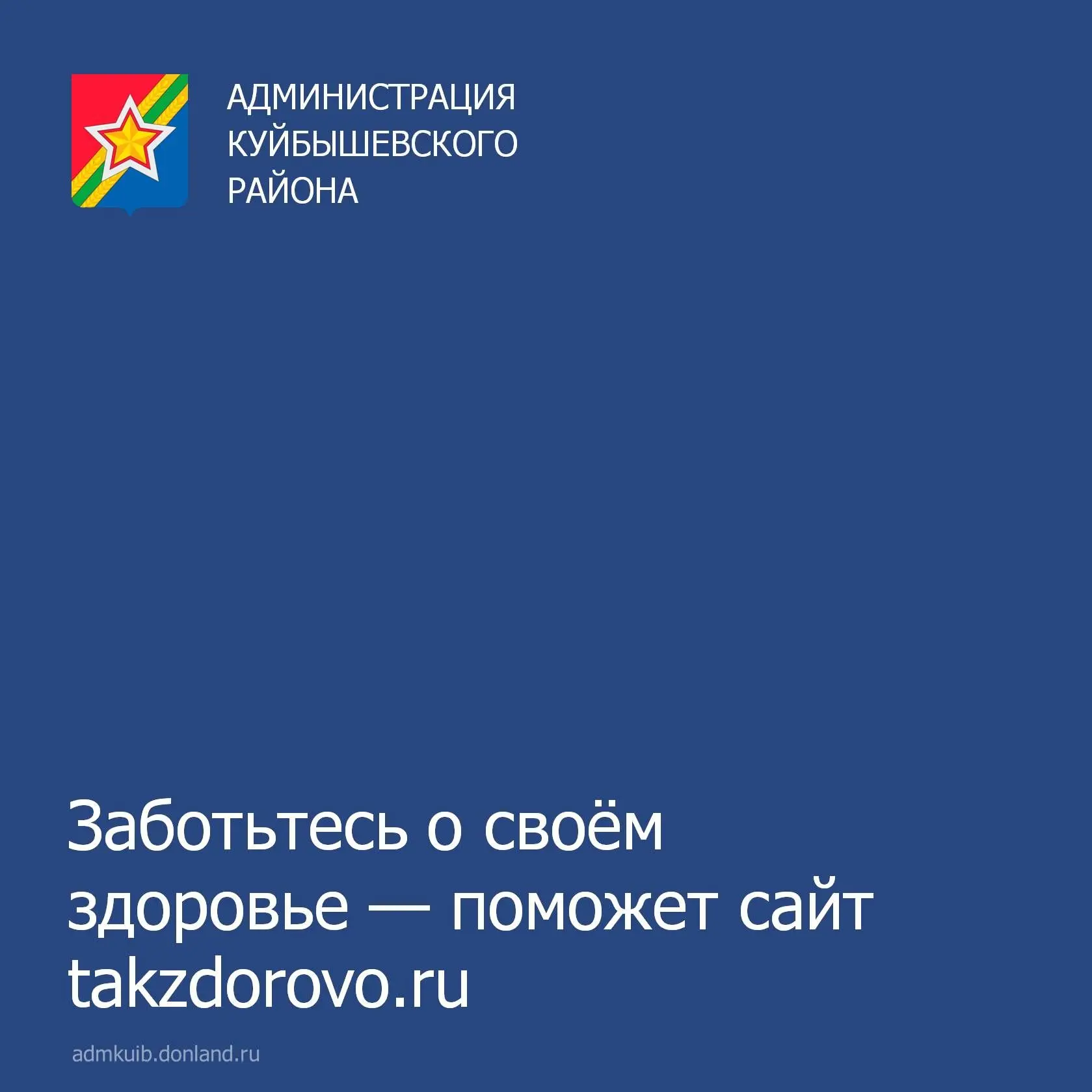Заботьтесь о своём здоровье — поможет сайт takzdorovo.ru