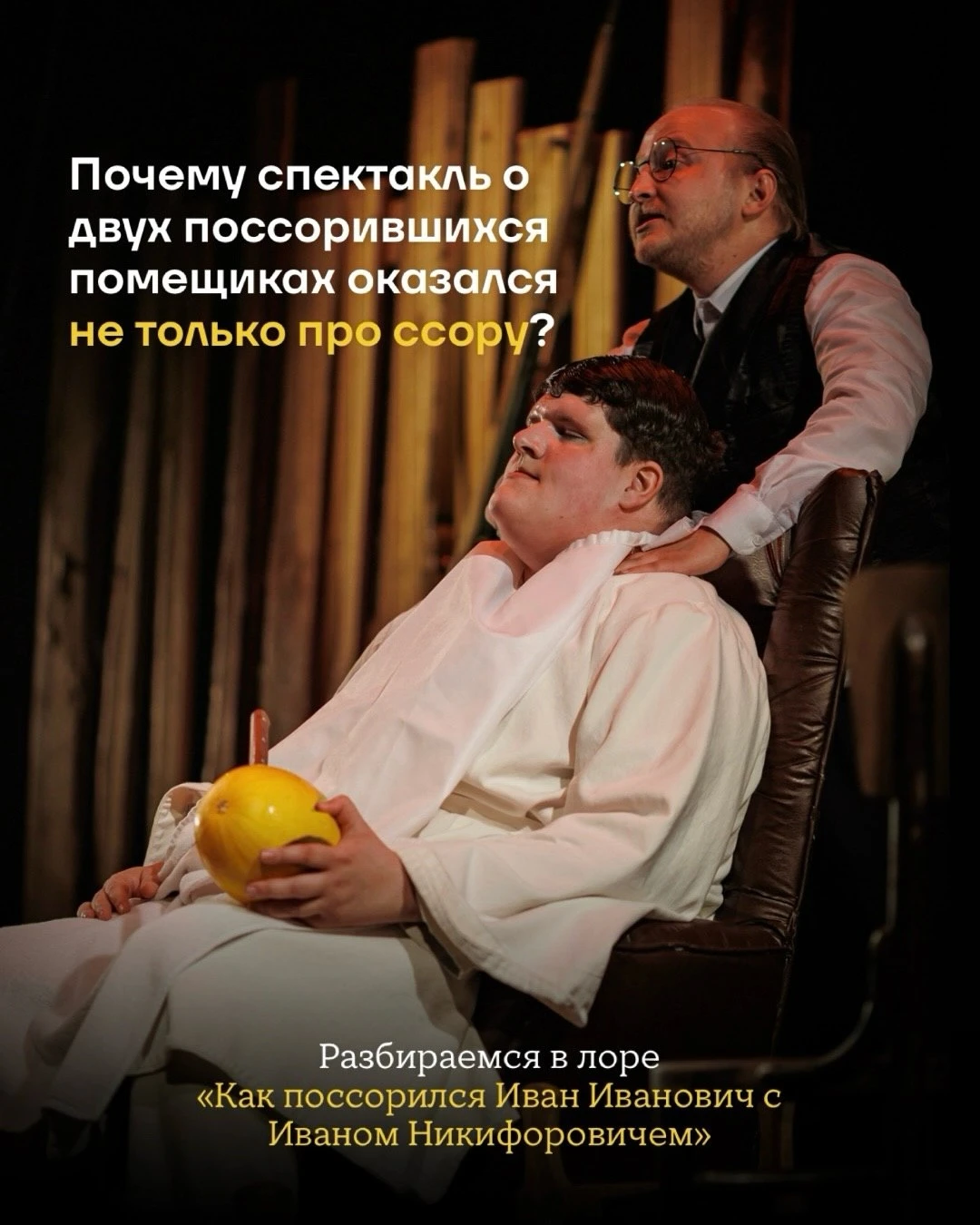 Не зря театральные критики выбрали этот спектакль лучшим в номинации «Большая форма» на...