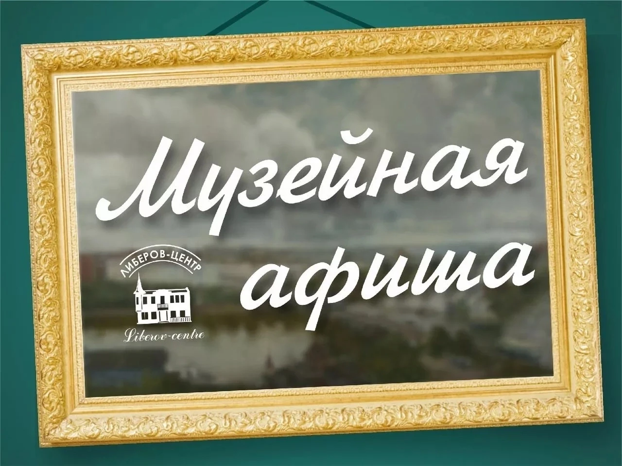🏛 АФИША МУЗЕЯ НА 27 ИЮЛЯ - 9 АВГУСТА