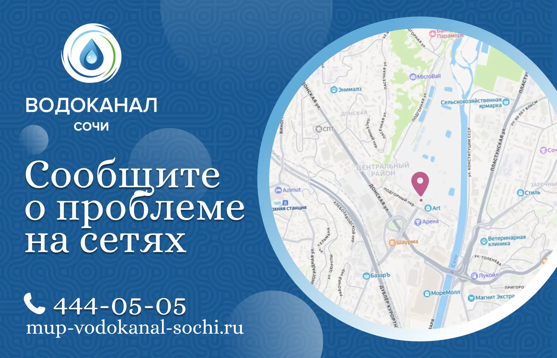 Уважаемые абоненты!  🔎Если вы стали свидетелем нештатной ситуации: утечки, засора, отсутствия люка, 