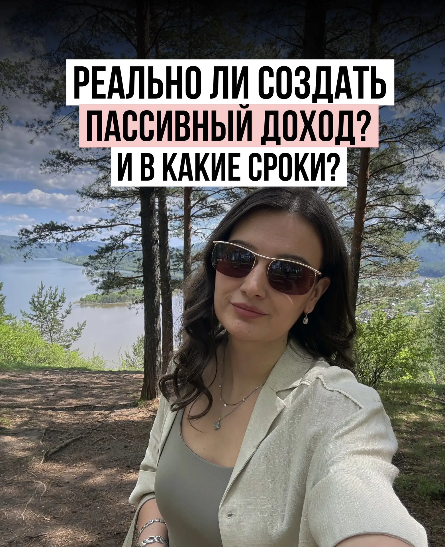 📈 Реально ли создать пассивный доход и в какие сроки?

Судя по опросу, который я проводила недавно,