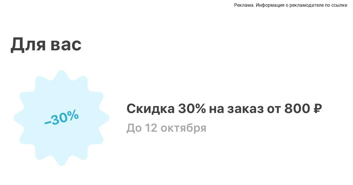Самокат раздает скидку 30%🛴