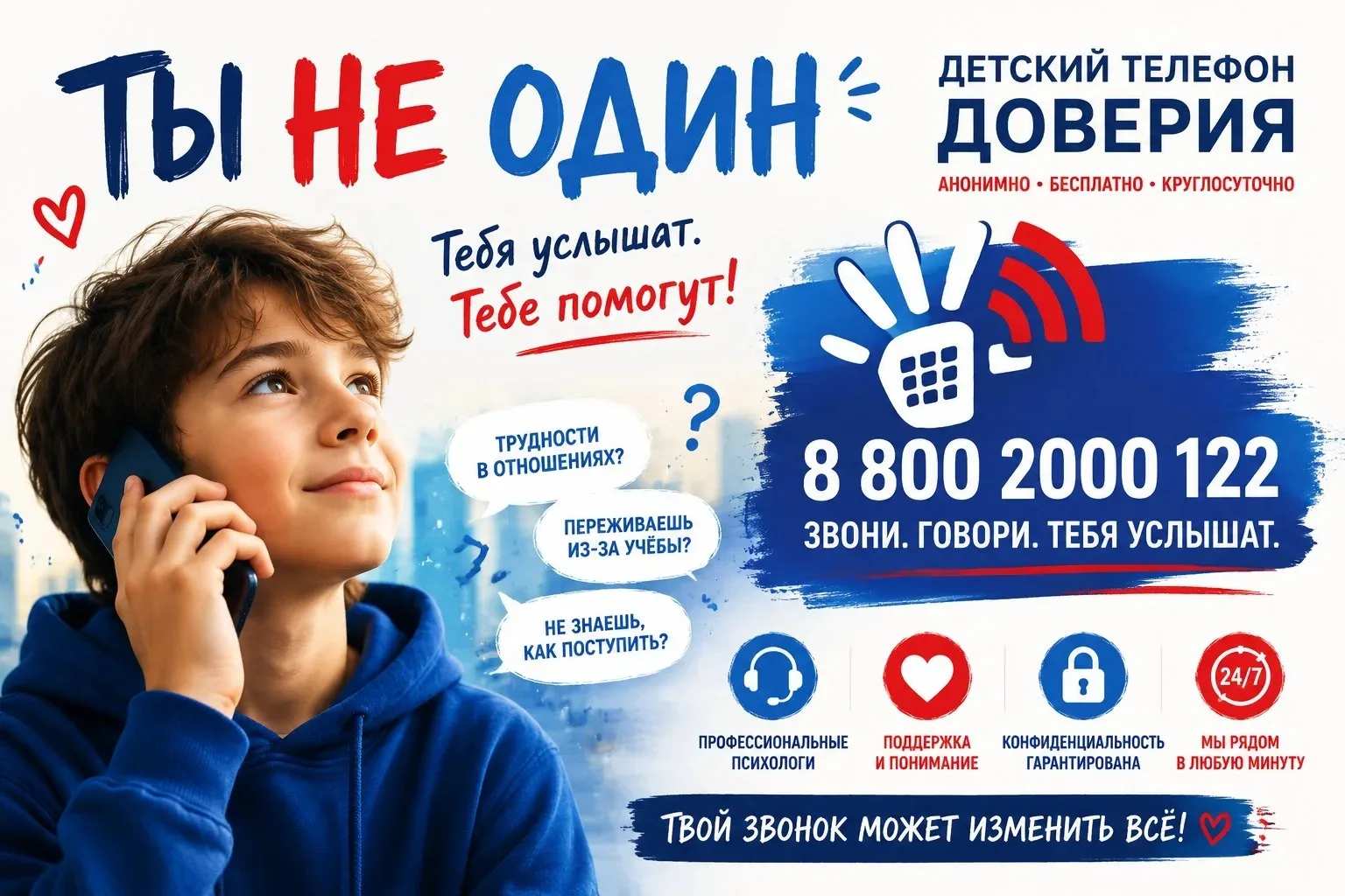 17 мая в Российской Федерации будет отмечаться Международный день «Детского телефона до...