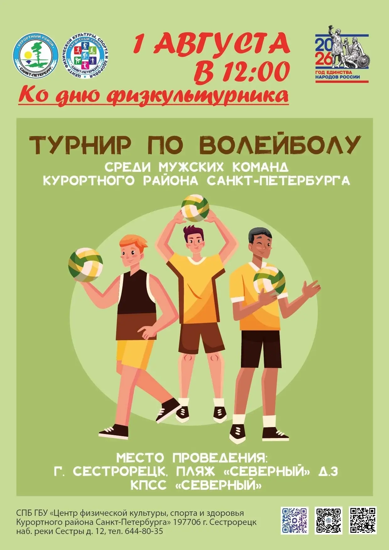 💫Готовьтесь к адреналину, эмоциям и зрелищным моментам: в программе Дня физкультурника в Курортном 