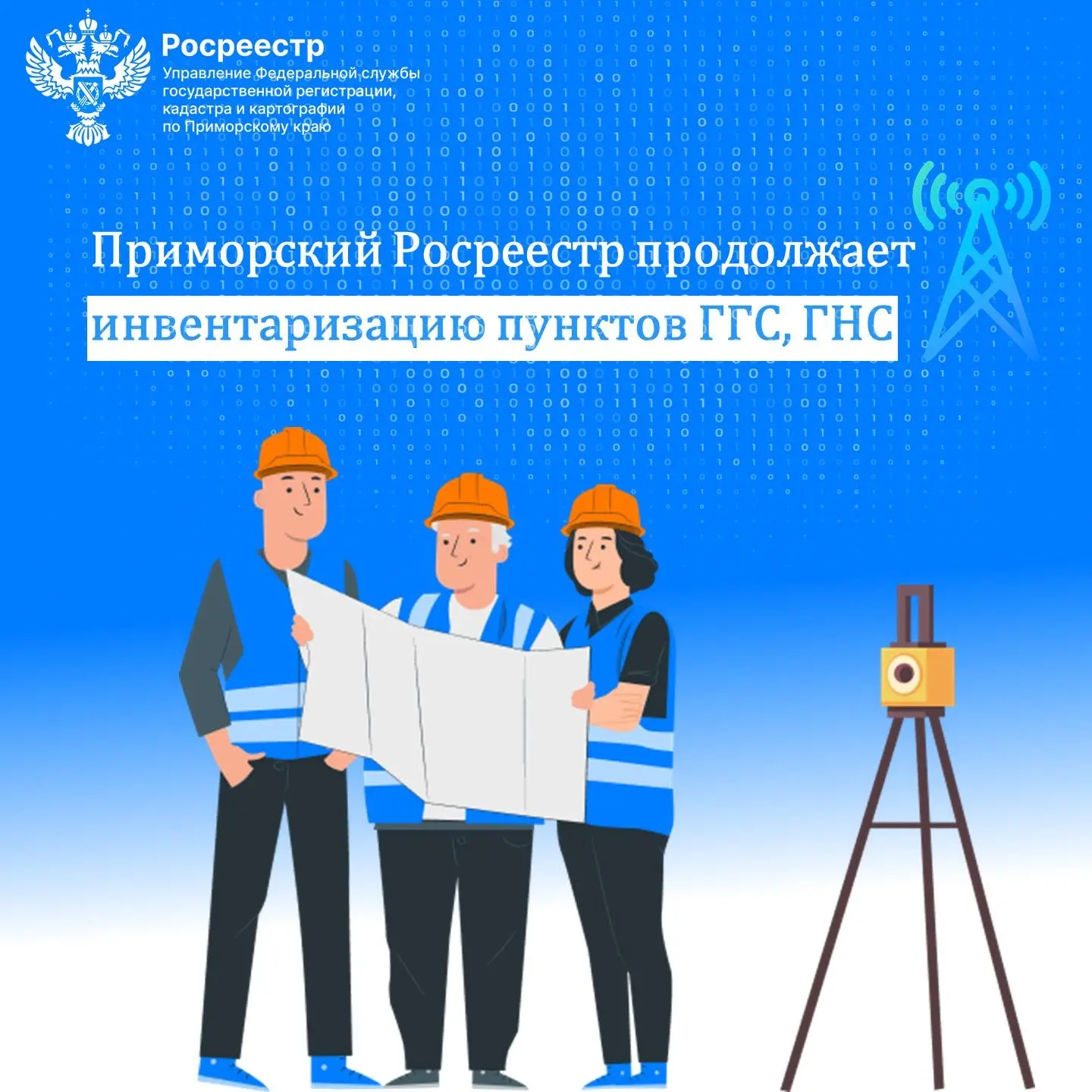 Находим, проверяем, сохраняем: как Приморский Росреестр создает единую платформу пространственных да