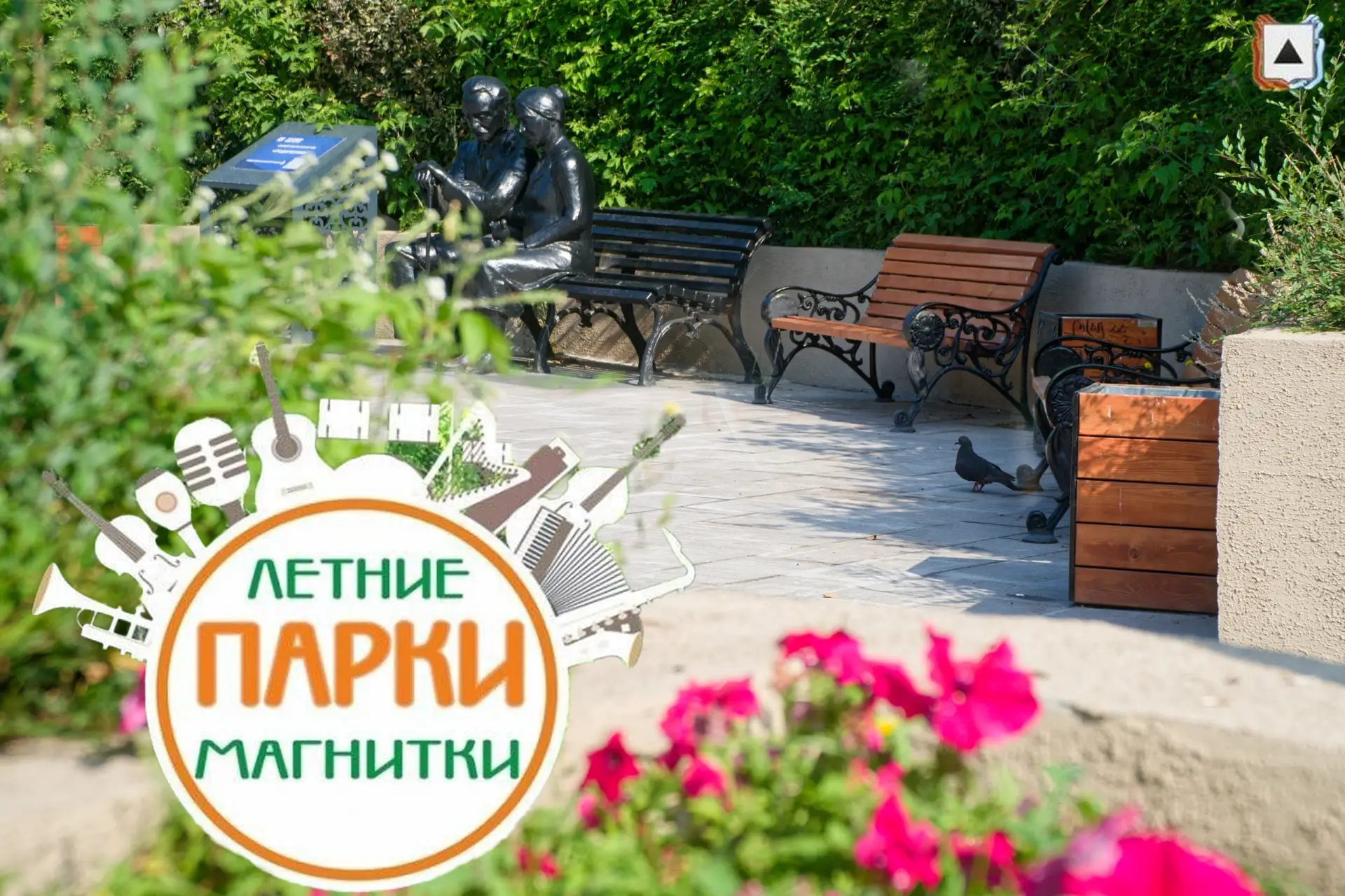 Куда сходить в длинные выходные? Афиша для всей семьи 🇷🇺🎨🏀

В честь Дня России парки и скверы Ма