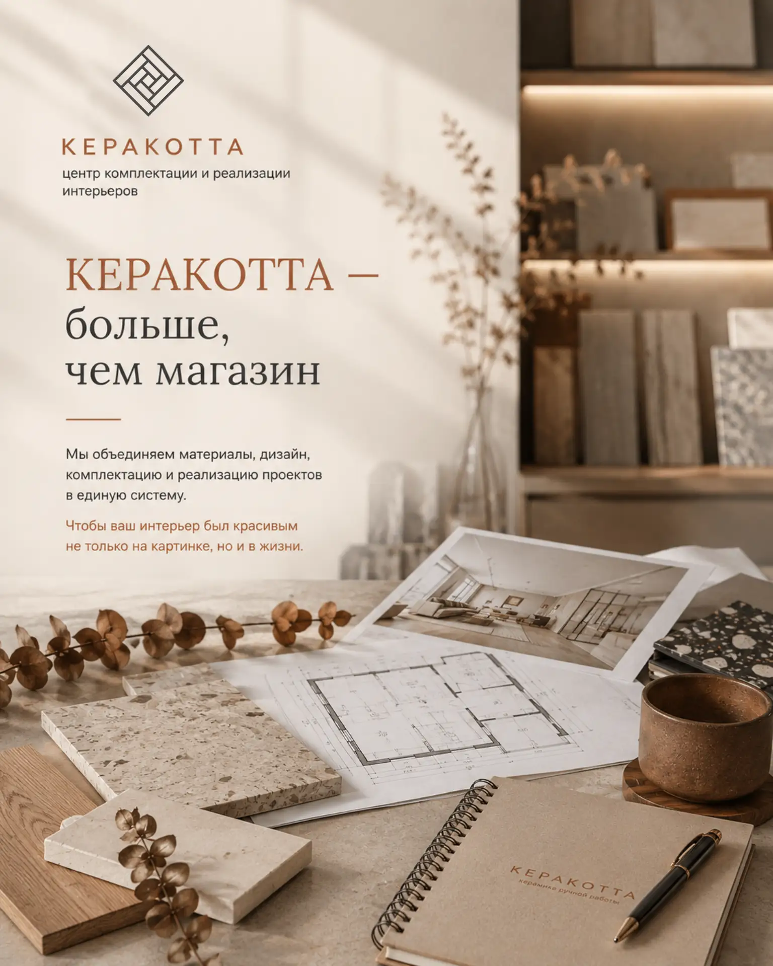 Керакотта - больше, чем магазин плитки или строительная фирма