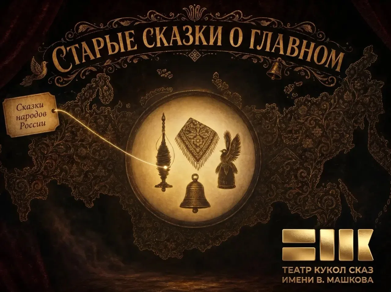 Третий выпуск проекта «Народы России: старые сказки о главном» уже готов!