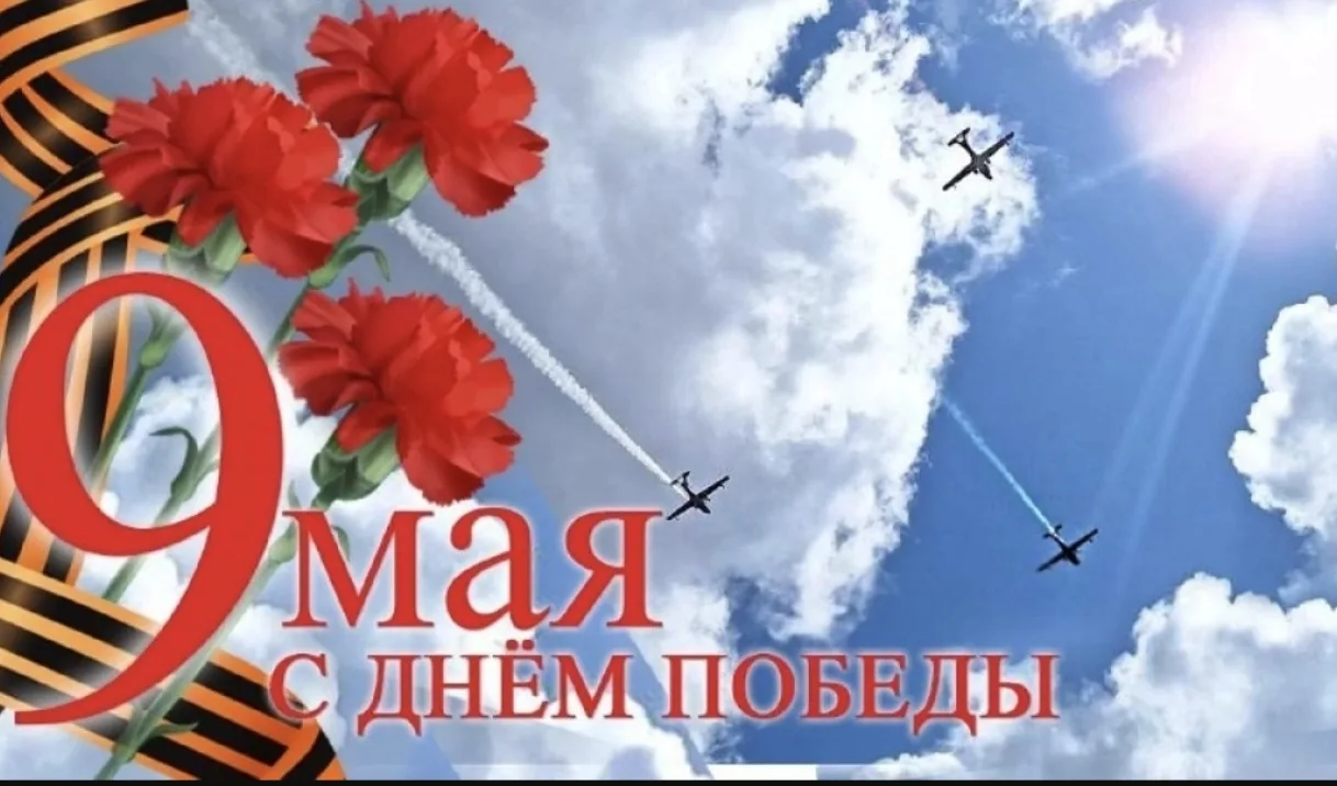 Для моей семьи День Победы - великий праздник.  Два моих деда прошли всю войну и вернул...