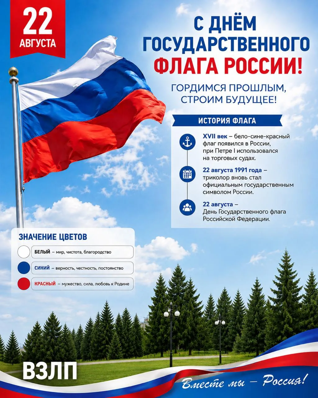 🇷🇺 С Днём Государственного флага России!