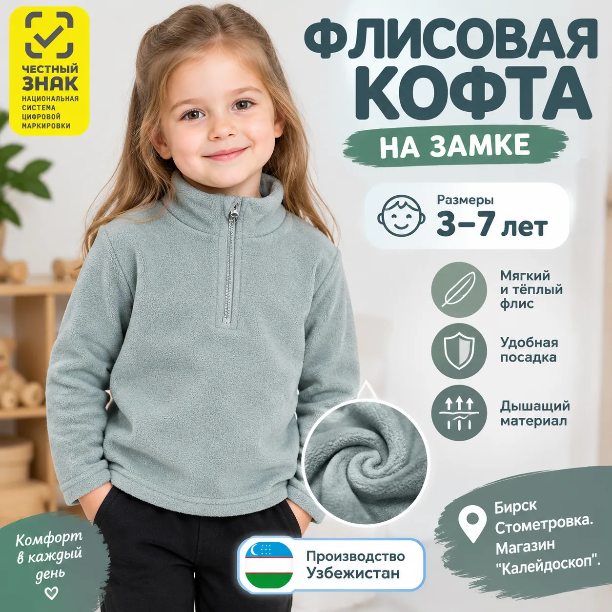 Флисовый джемпер на замке