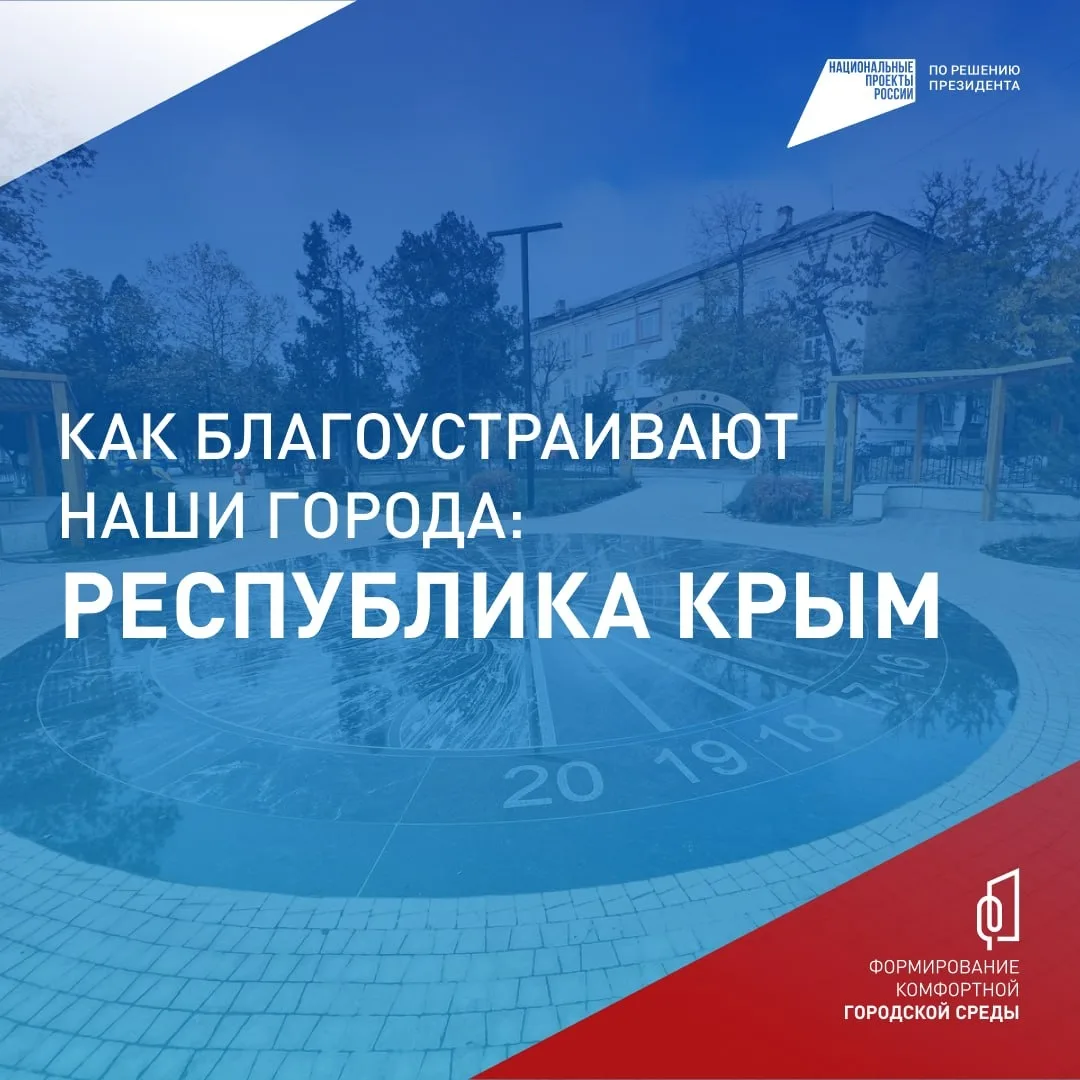 🌳Крым становится комфортнее с каждым днём