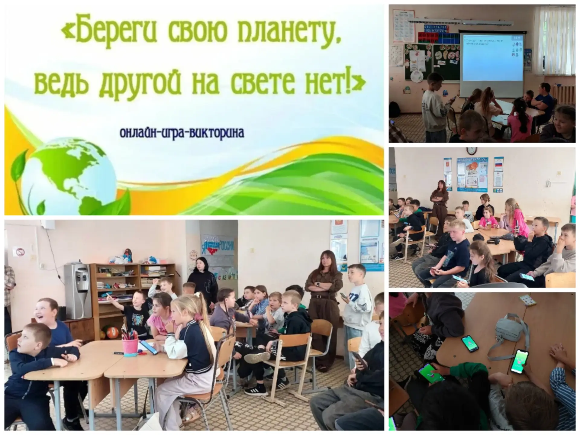 Сегодня наши ребята стали участниками увлекательной экологической онлайн-игры «Сохрани планету!» 🌍
